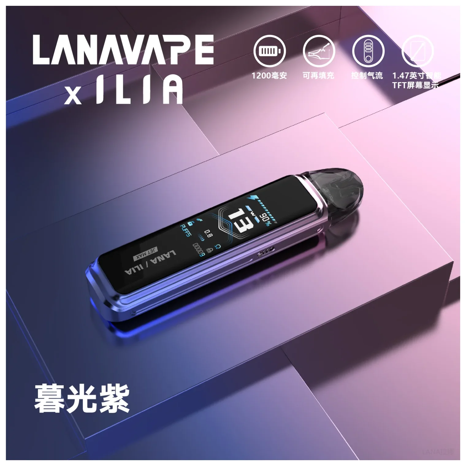 LANA拉娜電子煙Jet Max注油式主機套裝10-30W調節丨暮光紫