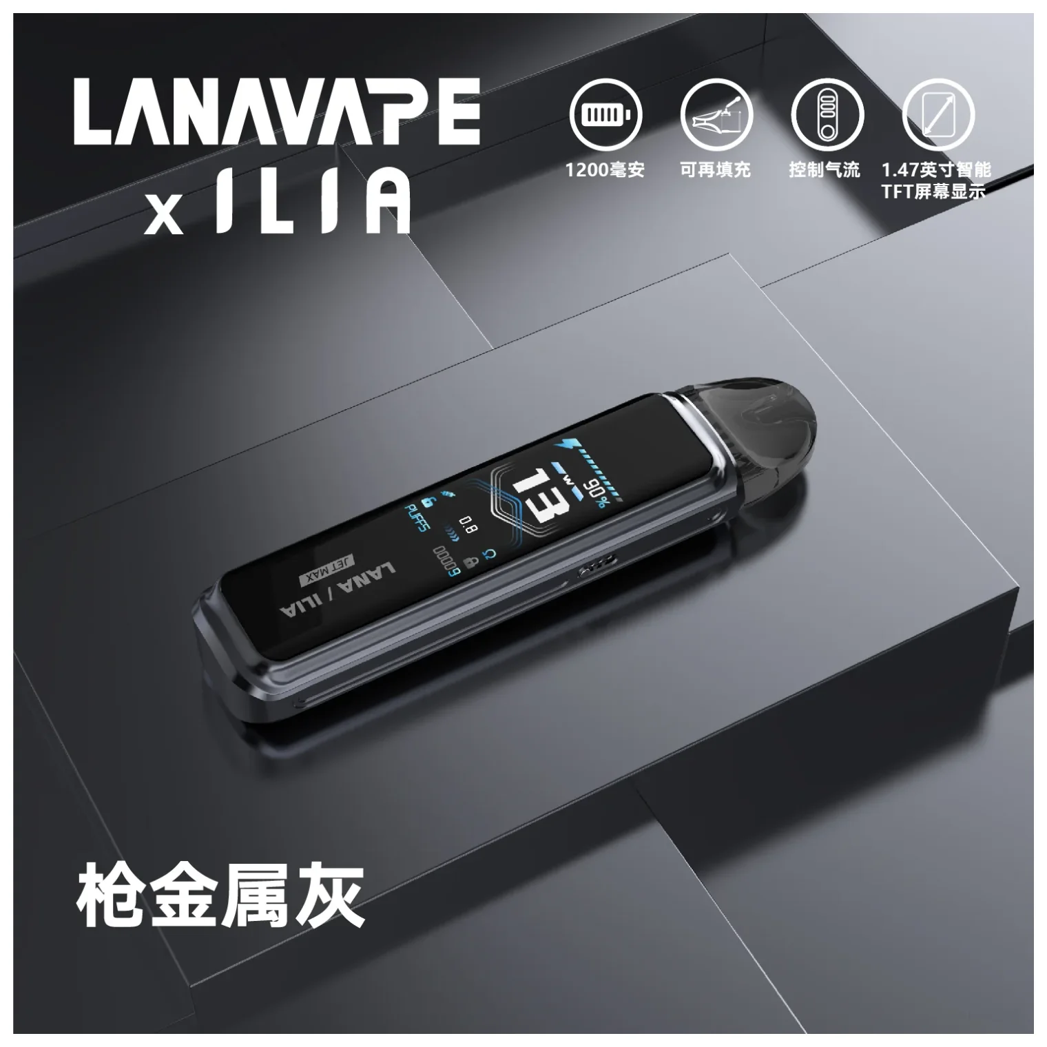 LANA拉娜電子煙Jet Max注油式主機套裝10-30W調節丨槍金屬灰