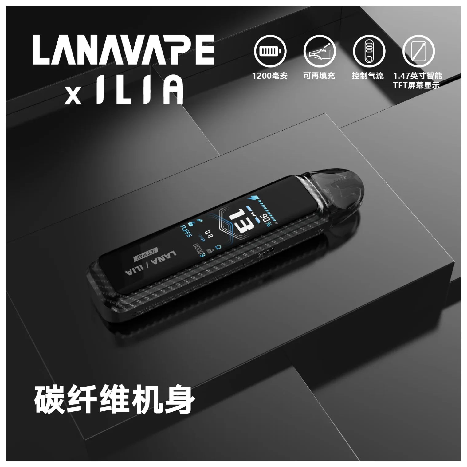 LANA拉娜電子煙Jet Max注油式主機套裝10-30W調節丨碳纖維機身
