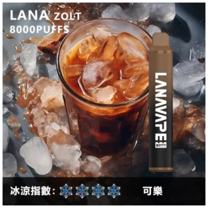LANA拉娜拋棄式一次性電子煙|Lana Zolt 8000 Puffs 可樂
