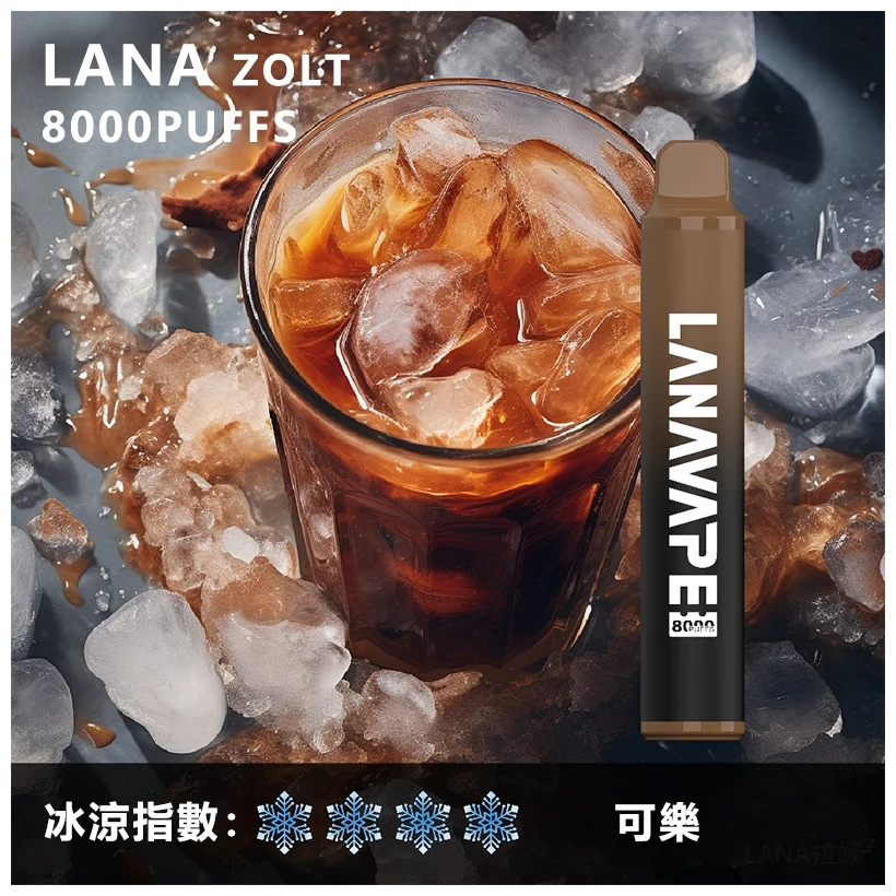 LANA拉娜拋棄式一次性電子煙|Lana Zolt 8000 Puffs 可樂