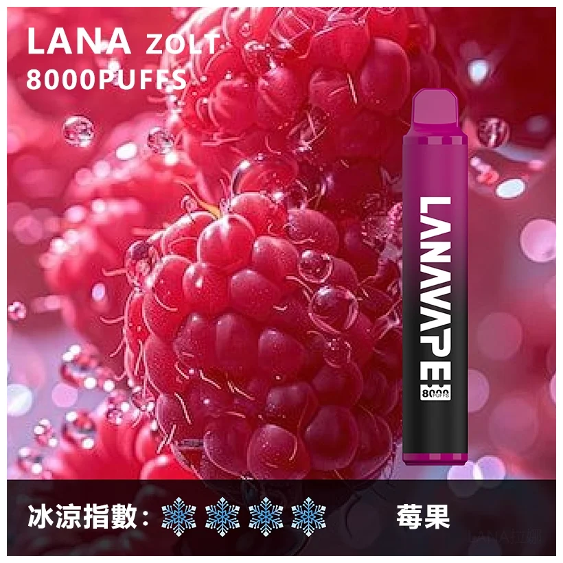 LANA拉娜拋棄式一次性電子煙|Lana Zolt 8000 Puffs 莓果